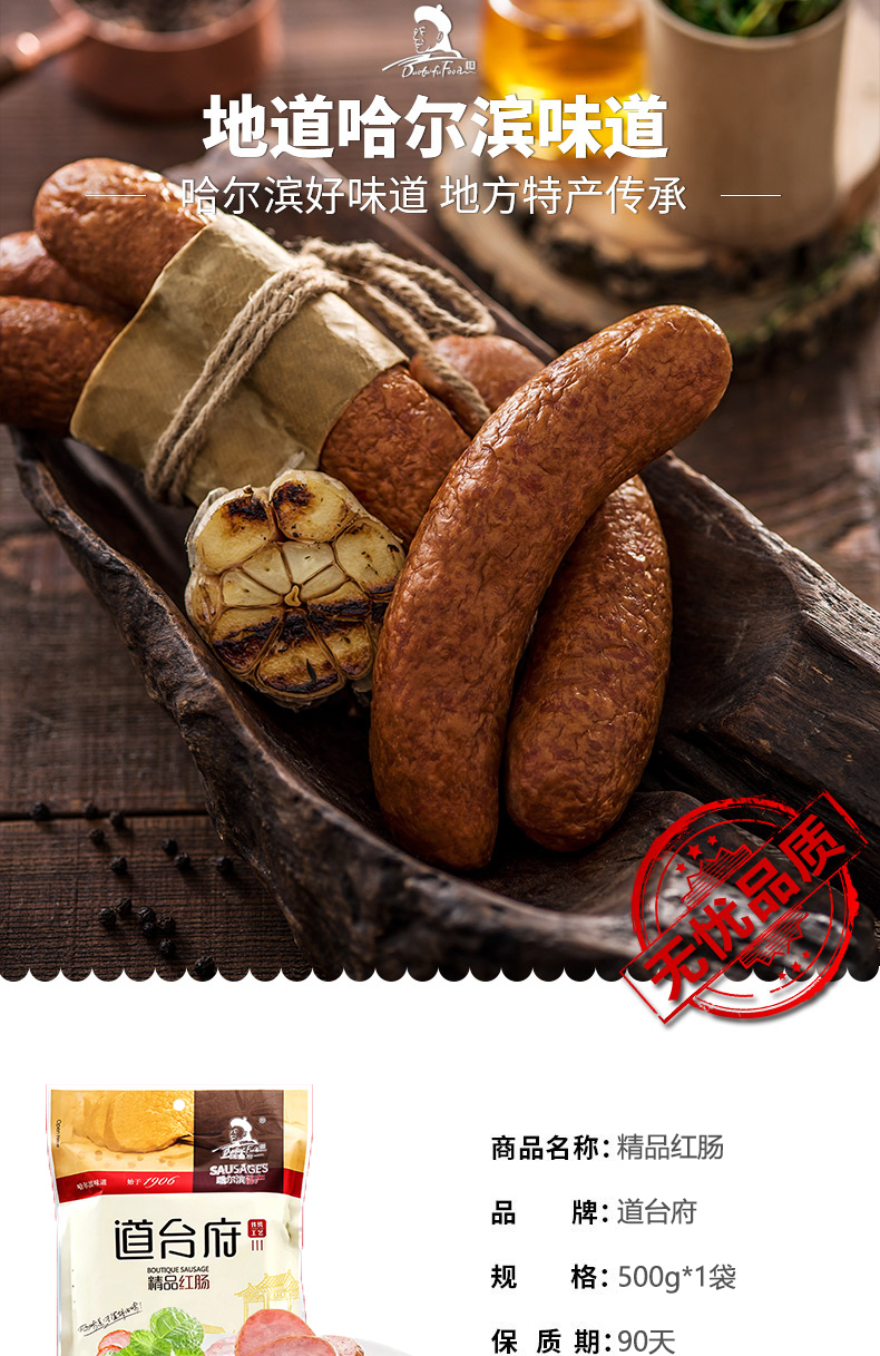 道台府火腿肠香肠方便速食熟食开袋即食哈尔滨风味红肠110g10袋