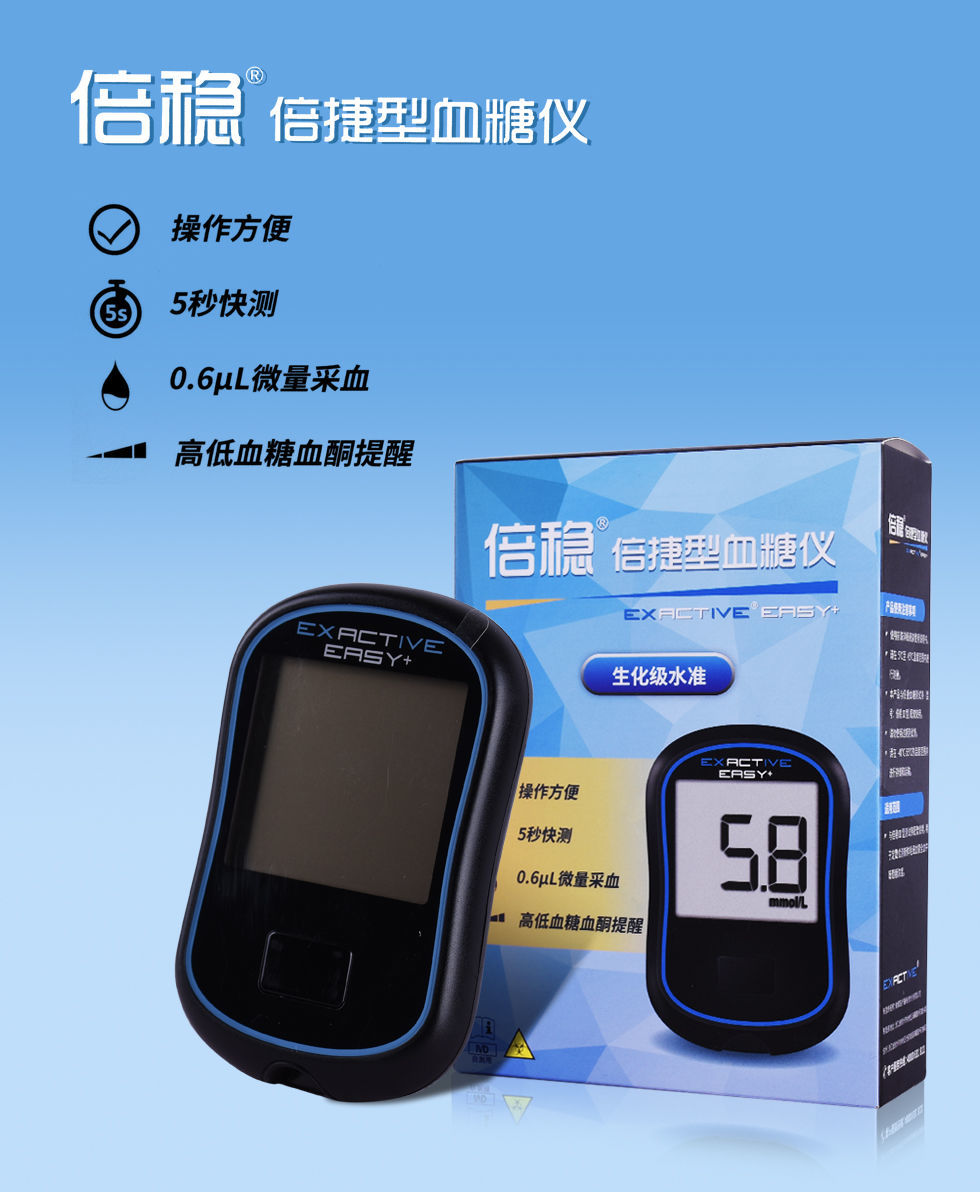 倍稳iii型3型倍捷血糖测试纸条血糖仪套装家用全自动精准独立 血糖仪
