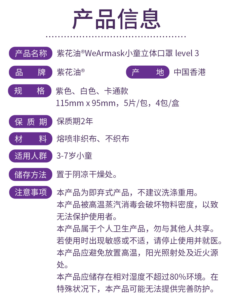 保税发货 Wearmask 三层防护高密度过滤立体口罩3 7岁儿童一次性口罩防病菌防飞沫紫色level 3 儿童 片 盒 图片价格品牌报价 京东