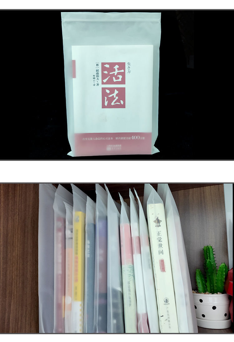 图书保护袋书籍加厚磨砂自封袋防水透明密封包装袋杂志收纳封磨砂款50
