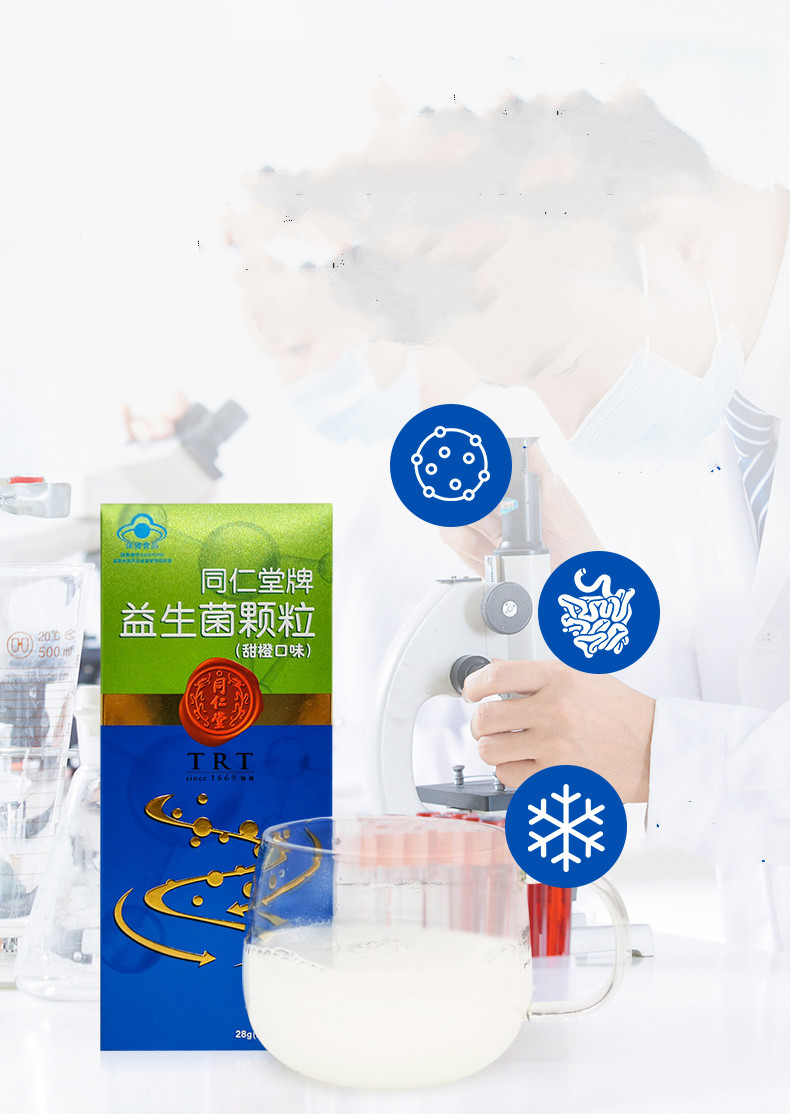 北京同仁堂益生菌粉颗粒甜橙味调节肠道菌群复合菌冻干粉益生元大人