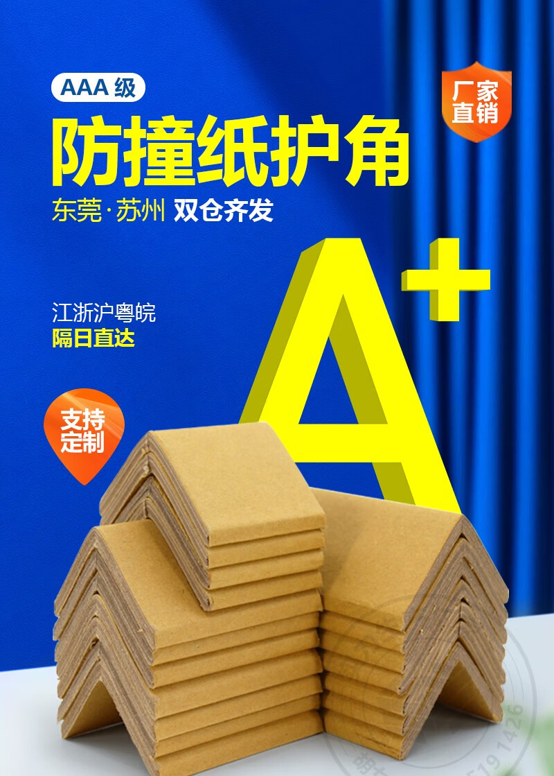 纸皮护角条纸护角护角板纸质纸箱角条规格包装阳角保护条瓷装修护墙