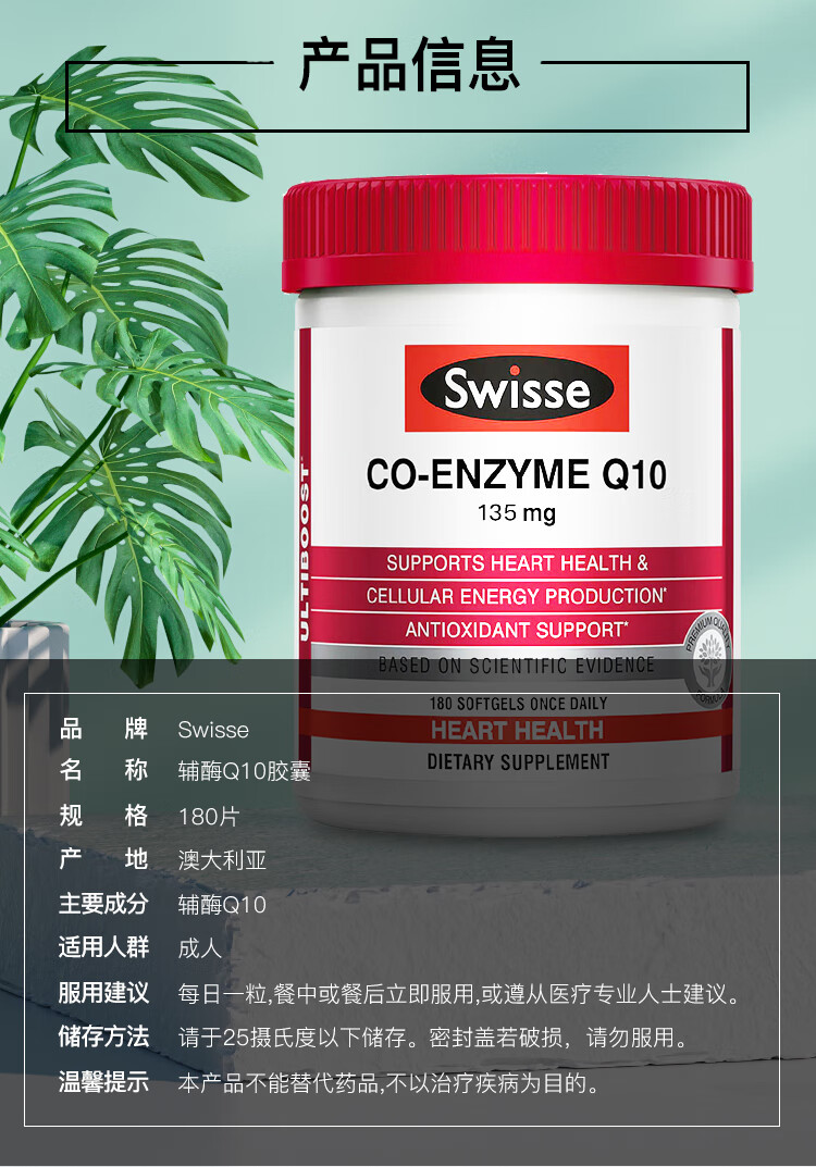 swisse澳洲保健品辅酶q10软胶囊增强免疫力辅酶q10180粒