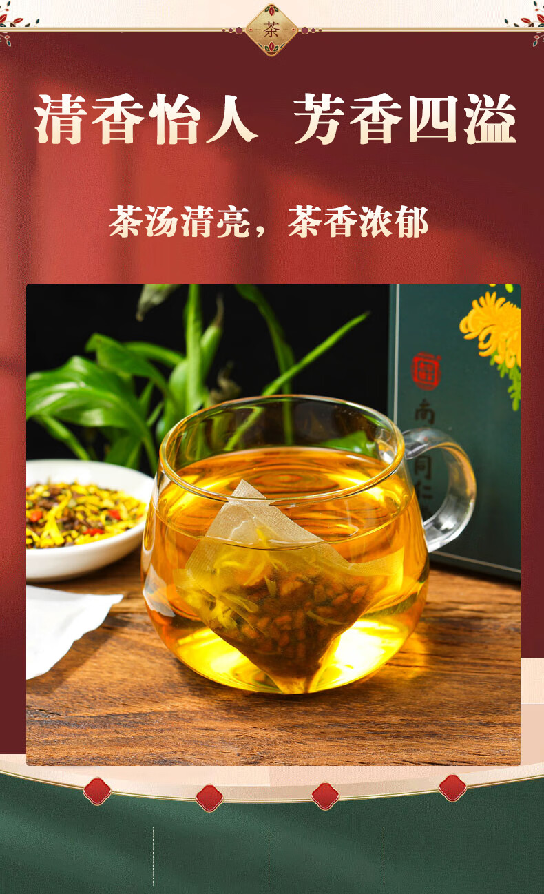 南京同仁堂菊花决明子茶盒装菊花茶桂花枸杞子金银花去明清护牛蒡根火