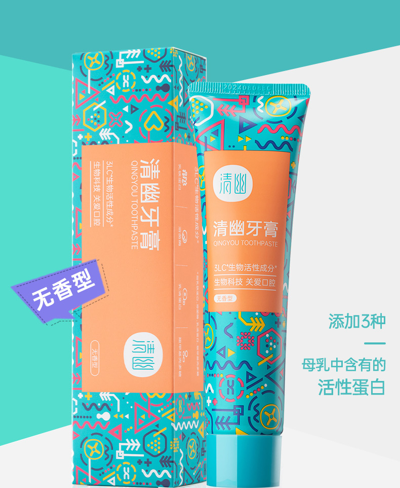 清幽牙膏幽门螺杆菌牙膏清新口气口腔护理靓齿去渍去口臭不加抑菌剂