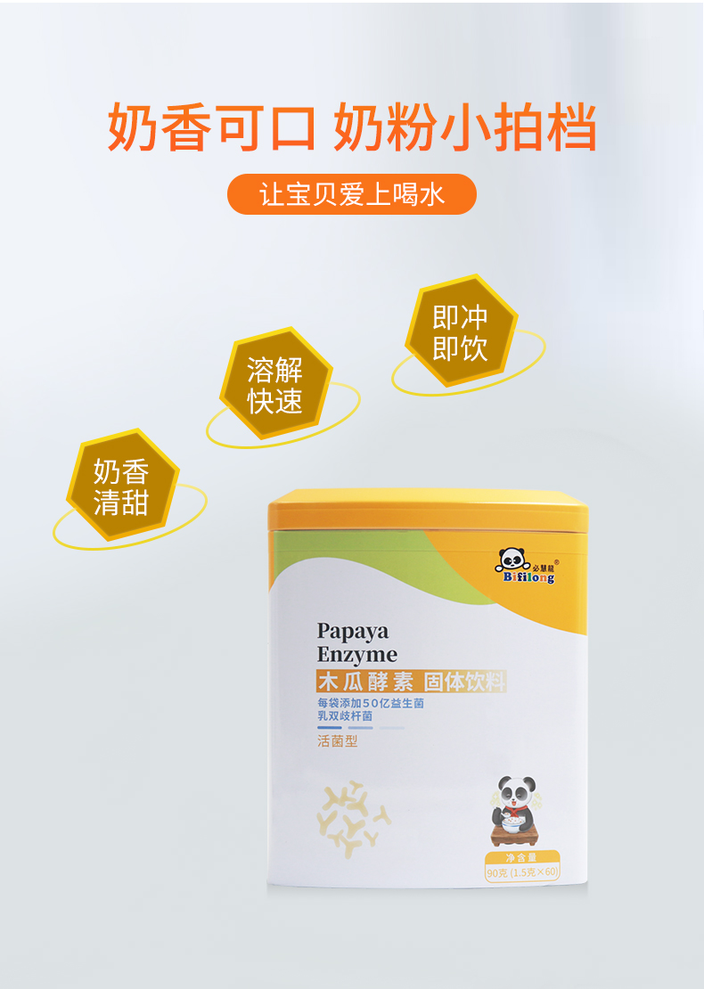 木瓜酵素益生菌儿童益生菌60袋