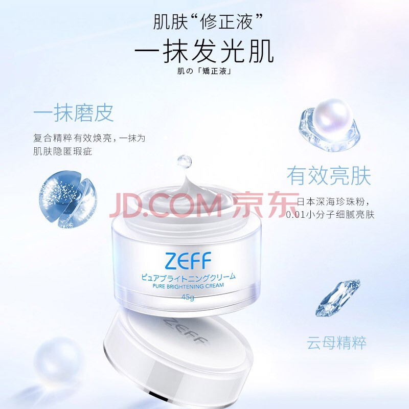 ZEFF【官方授权】日本ZEFF素颜霜水润保湿提亮补水遮瑕隔离滋润 素颜霜二盒