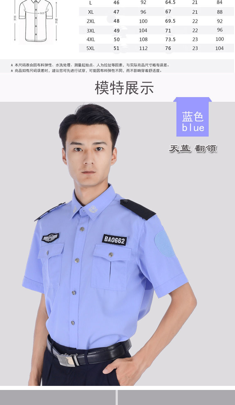 保安工作服男物业门卫无领花蓝色短袖衬衣保安标志男160码100115斤