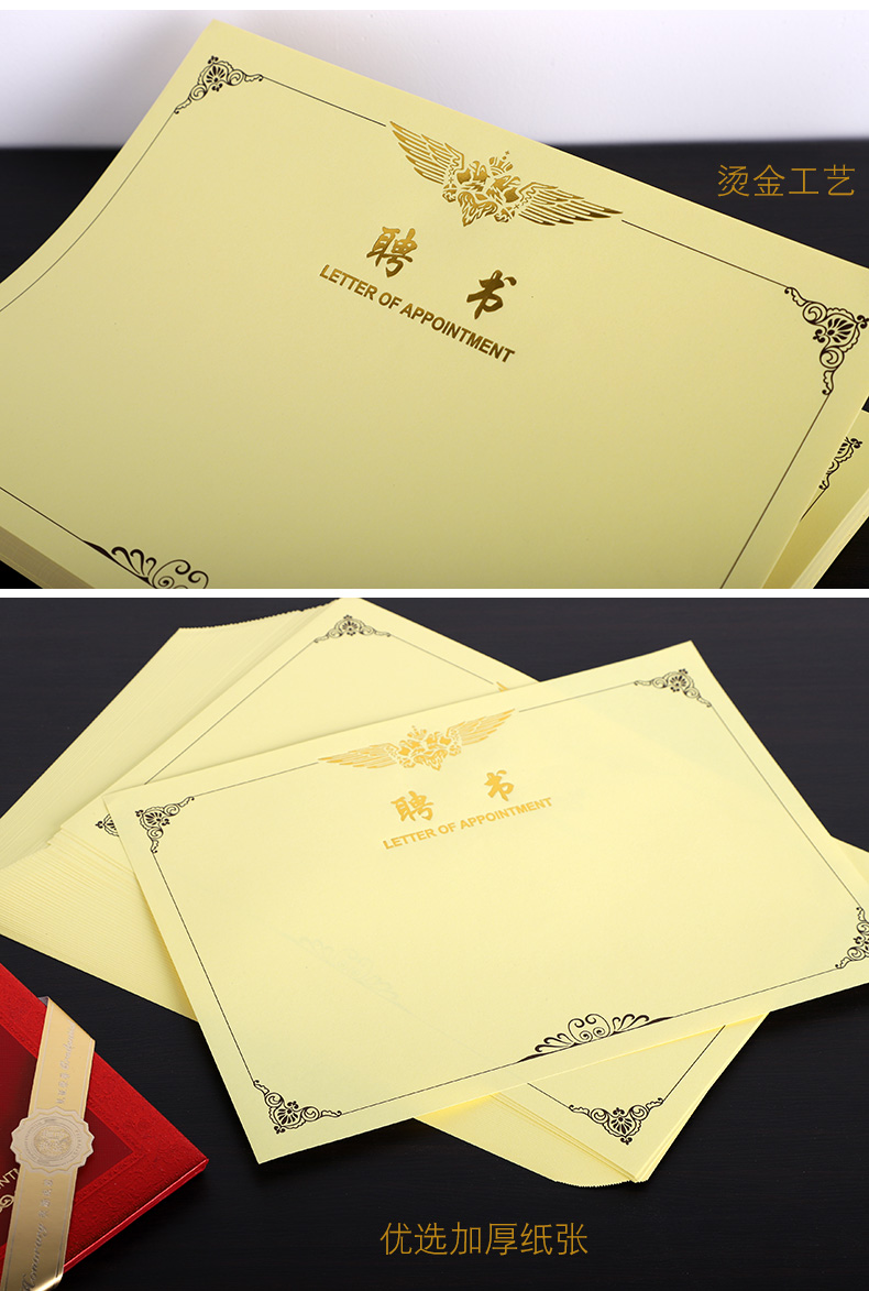 仓梵50张装烫金聘书纸张聘用书聘请书任命书定做企业招聘员工证书聘任