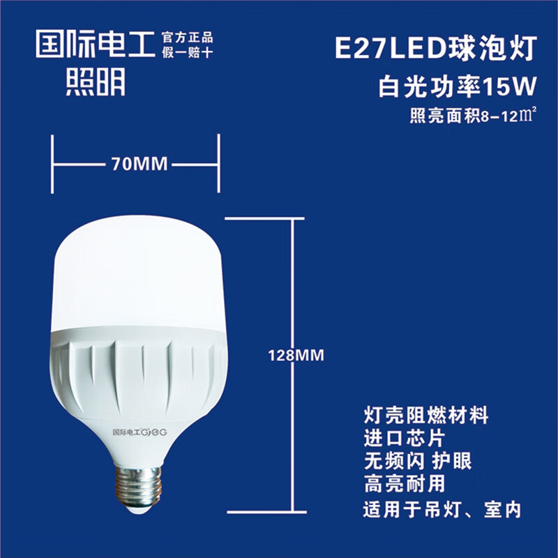 16，國際電工國際電工LED燈泡螺口家用無頻閃護眼節能燈三色變光超亮玉米燈 國際電工螺口20W白光塗白球泡燈