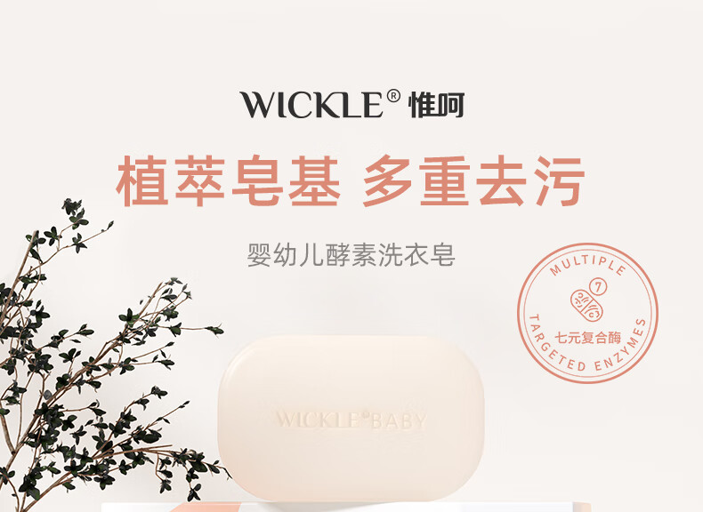 WICKLE婴儿洗衣皂新生婴儿宝宝专洗衣婴儿1盒5块自然用衣物护理酵素抑菌洗衣皂 自然皂（1盒 5块/150g）详情图片17