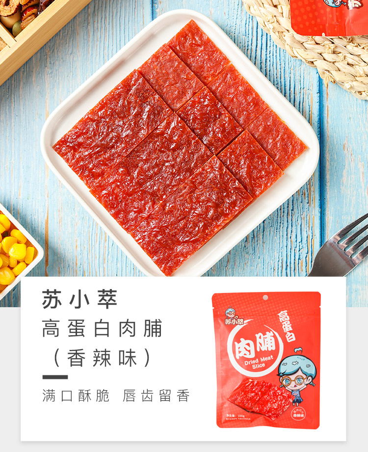 苏小萃 高蛋白猪肉脯袋装 多口味猪肉片肉干靖江特产办公追剧零食