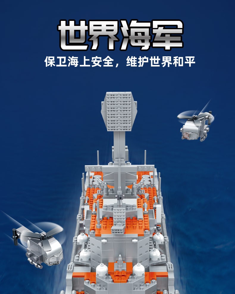 世界海军系列小颗粒积木5岁以上男女儿童积木拼装玩具船模型导弹巡洋