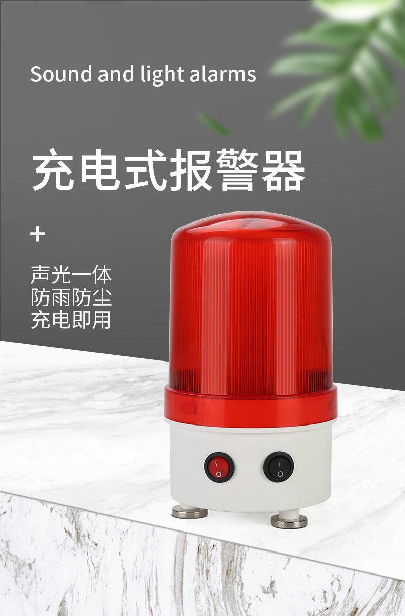 磁吸式报警灯220v充电旋转有声警报灯消防警示灯 充电式声光报警器