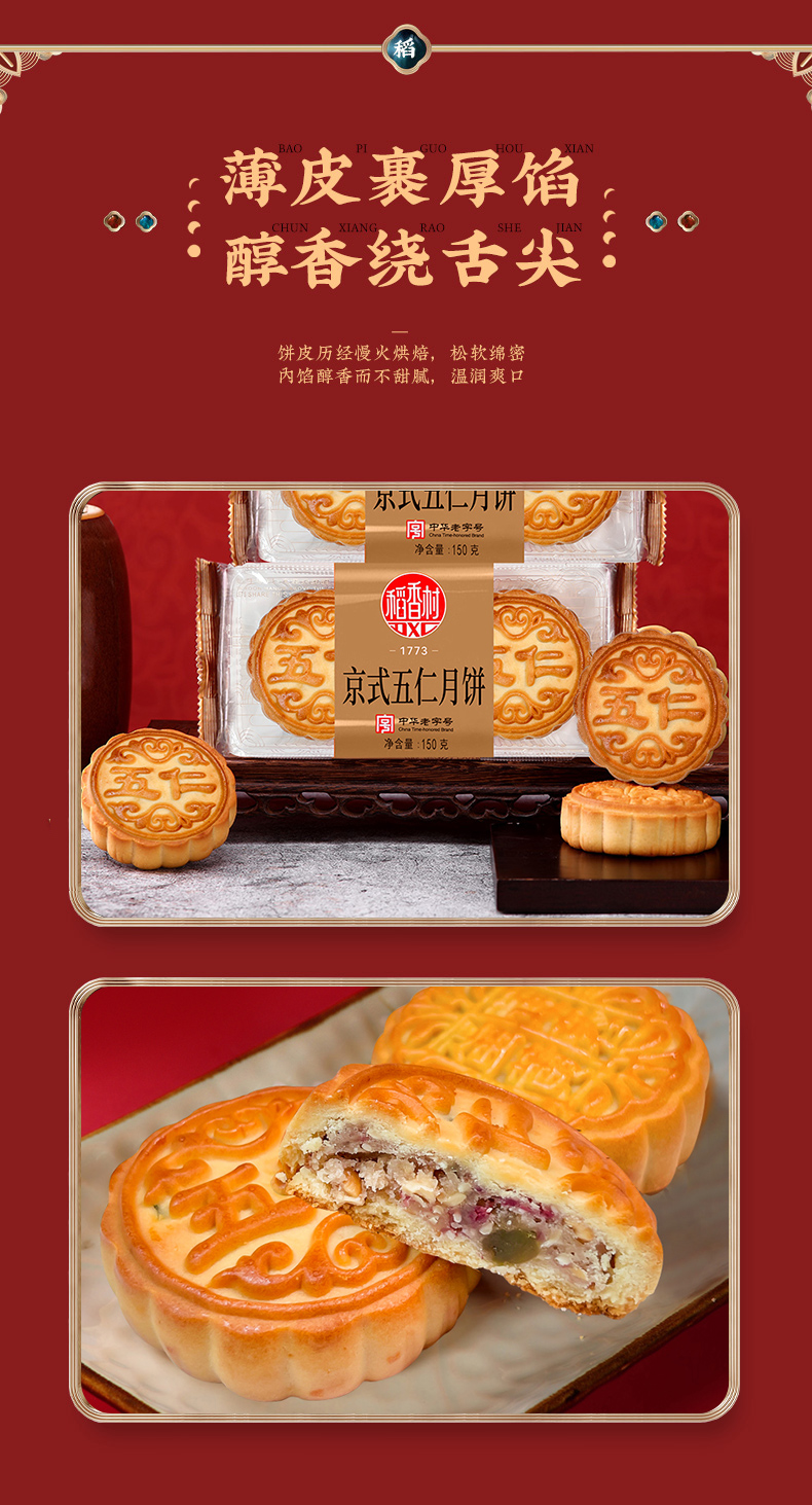 稻香村月饼散装 蛋黄莲蓉玫瑰豆沙五仁中秋月饼团购 京式五仁月饼150g