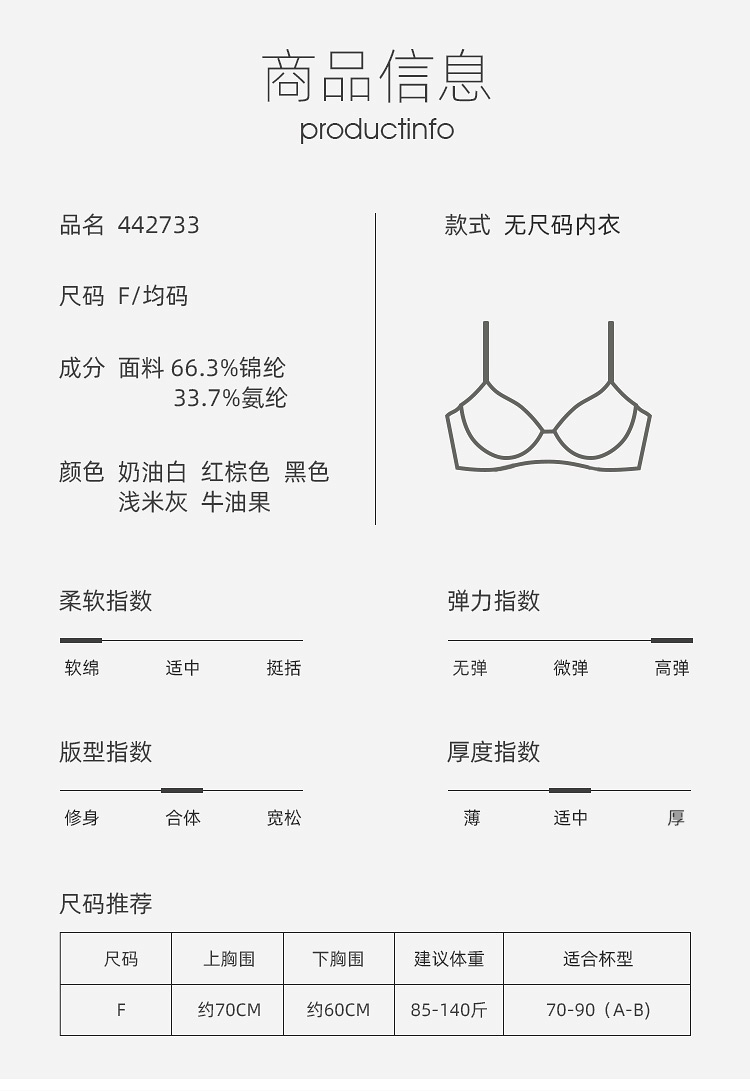 三福 无尺码无钢圈文胸 透气轻养护轻乳棉杯吊带内衣女442733 黑色