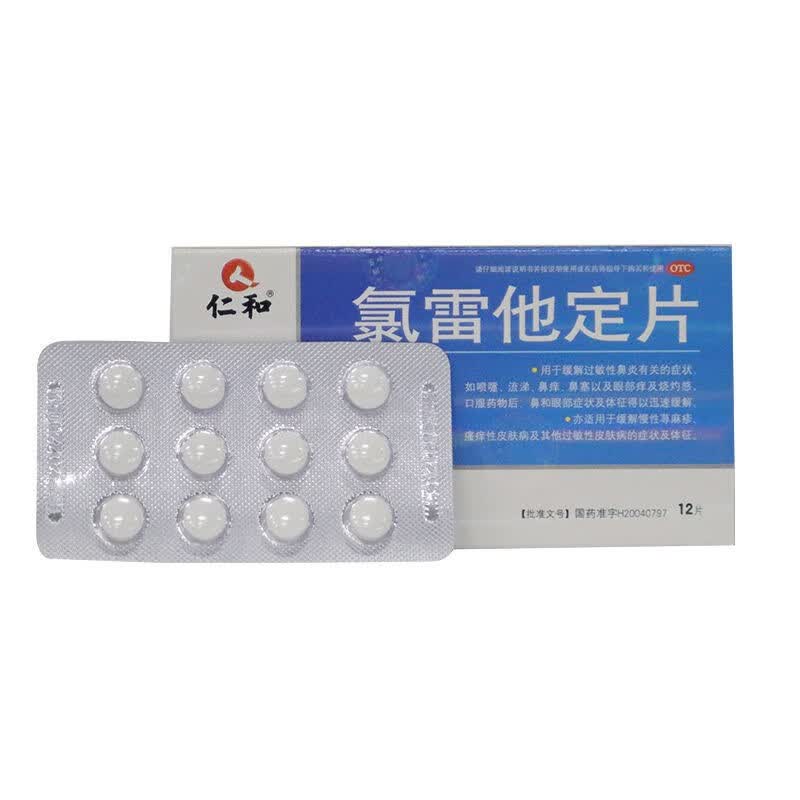 仁和氯雷他定片10mg12片缓解过敏性鼻炎有关的症状如喷嚏流涕鼻痒鼻塞