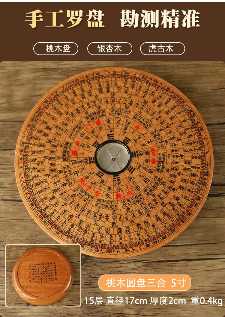 手工罗盘【虎古木8寸三合】22层【图片 价格 品牌 报价】-京东