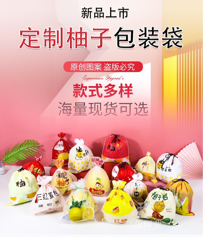 柚子包装袋柚子袋水果包装袋沙地柚通用保鲜袋蜜柚塑料礼品袋柚子套袋