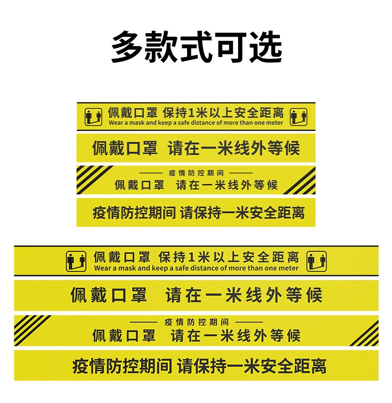 疫情防控提示牌一米線地貼請在線外等候標識保持1米安全間隔距離線標