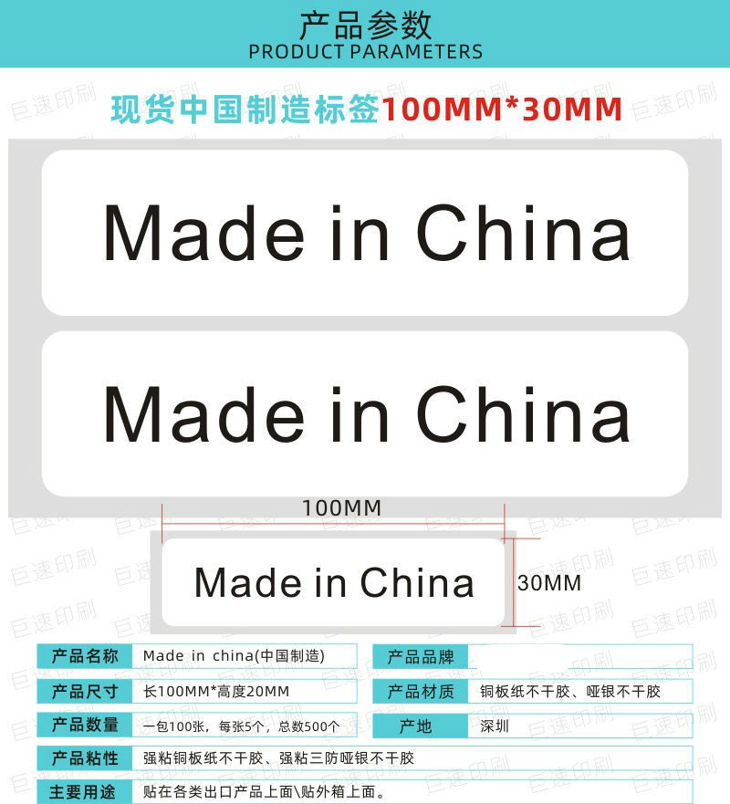 坤洛中国制造标签贴madeinchina产地不干胶标签大量现货贴大号103cm1