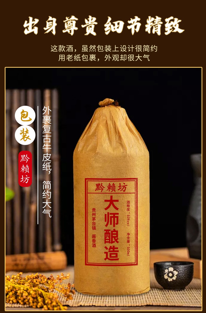 京好物53度1瓶装贵州茅台镇大师酿造酒500ml酱香型粮食白酒厂家直发