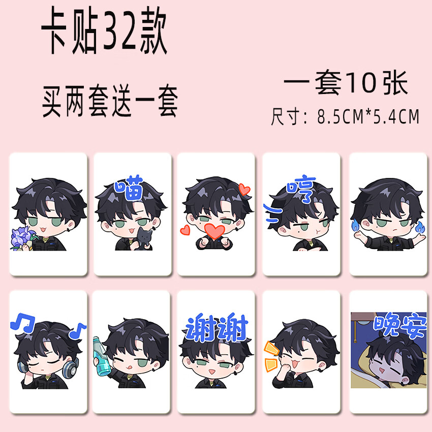 光与夜之恋萧逸夏鸣星齐司礼陆沉查理苏周边卡贴公交学生饭卡贴纸信蓝