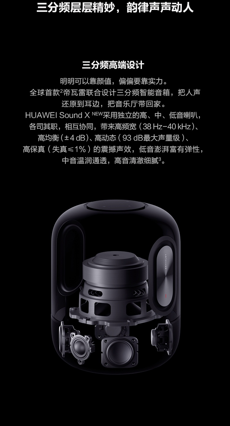 华为(huawei)华为智能音箱soundx2022款帝瓦雷低音炮立体声蓝牙音响