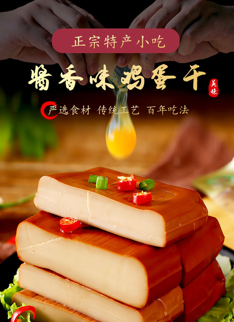 正宗酱香鸡蛋干150g整箱批发卤香鸡蛋豆腐干香干豆干凉拌菜 乡巴佬