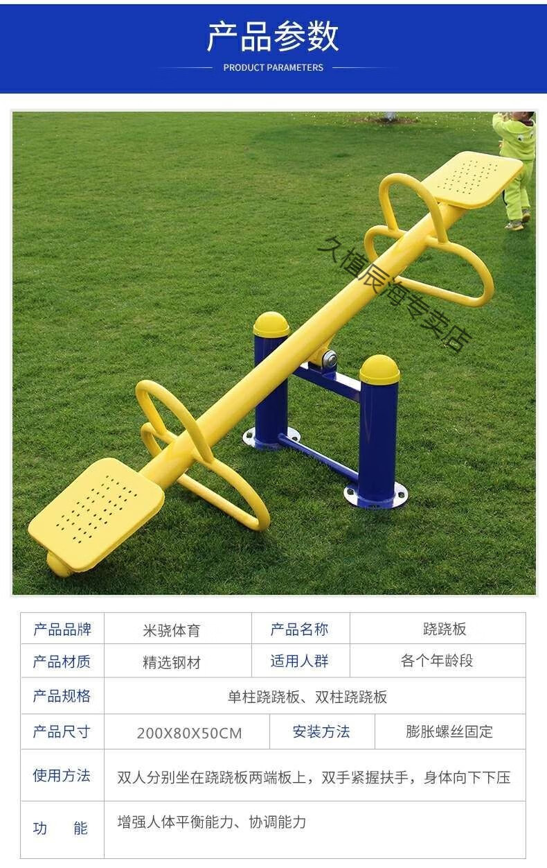 定制室外健身器材户外运动路径广场小区公园跷跷板儿童双人翘翘板广场