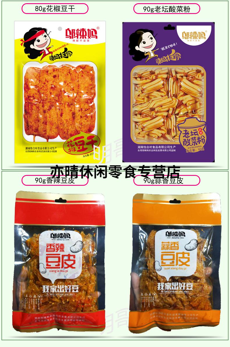 邬辣妈素牛百叶90g10包辣皮水晶伤心凉皮超辣变态辣麻辣片零食素牛