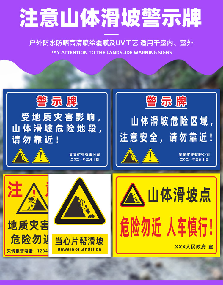 宏爵注意山体片帮滑坡警示牌地质灾害危险区域请勿靠近安全标识牌定制