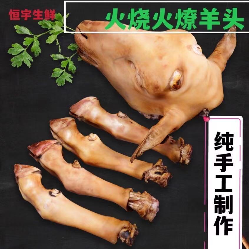 新鮮生羊頭整個火燒羊頭帶皮帶耳帶羊眼羊頭清真火鍋食材美食火燒山羊