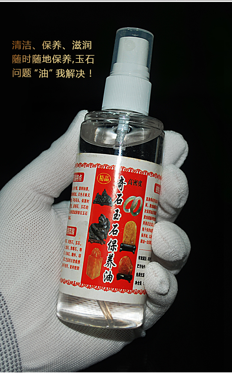 奇石玉石养油玛瑙翡翠和田玉养护液文玩手串白油黄蜡石头上光蜡