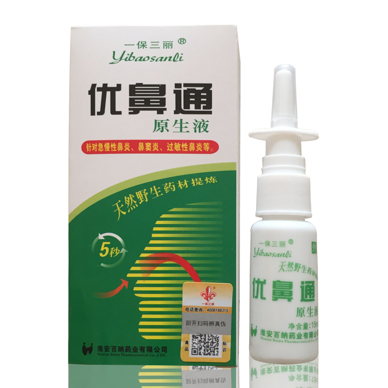 一保三丽优鼻通原生液15ml通鼻喷剂濞舒适发货8盒装