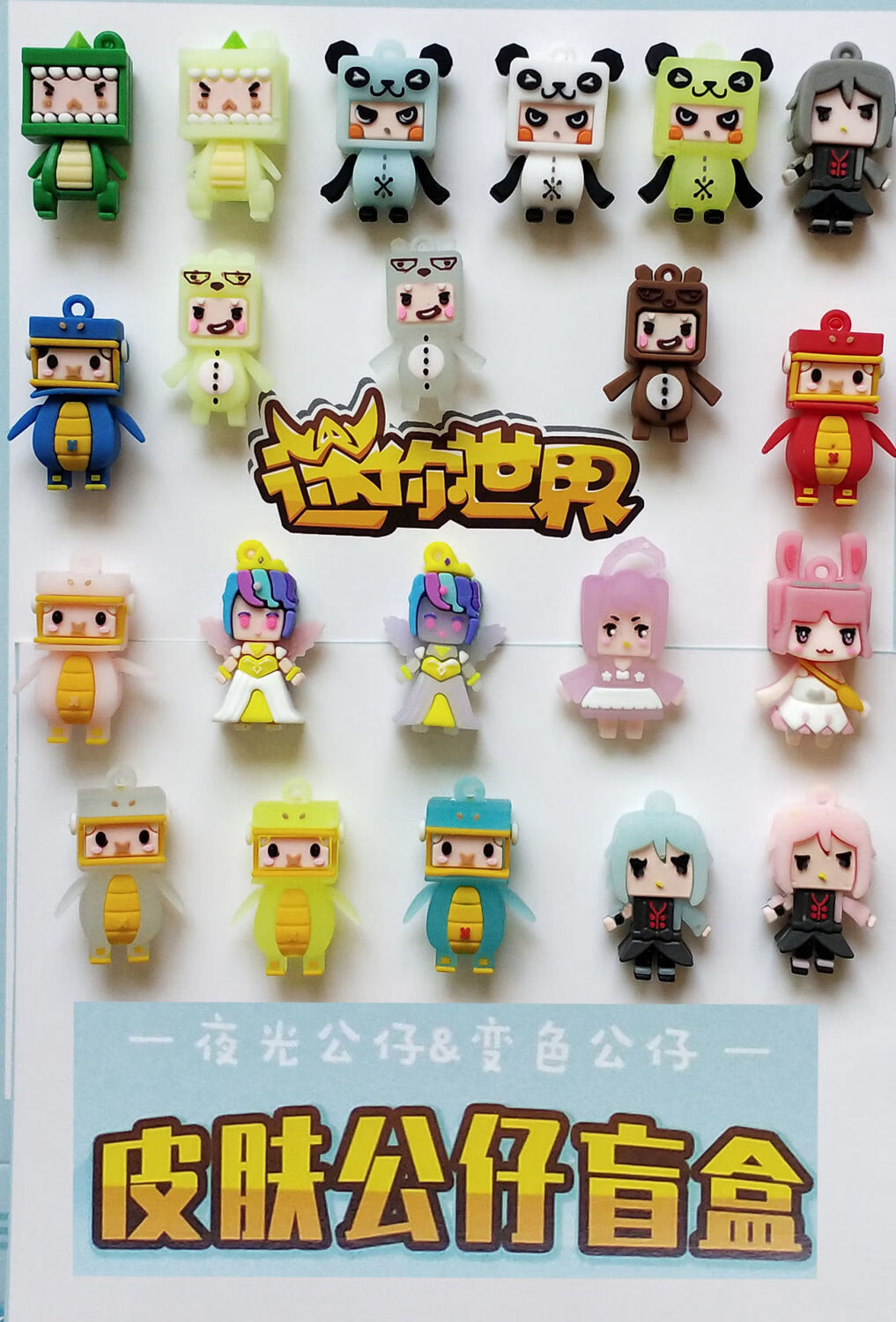 身份卡片变色卡通橡皮擦小学生儿童玩具迷你世界橡皮公仔随机12个卡片