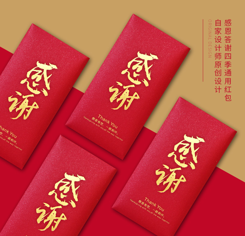 珂楚 感谢有你红包有你红包利是封牛年个性创意感谢元旦新年公司答谢