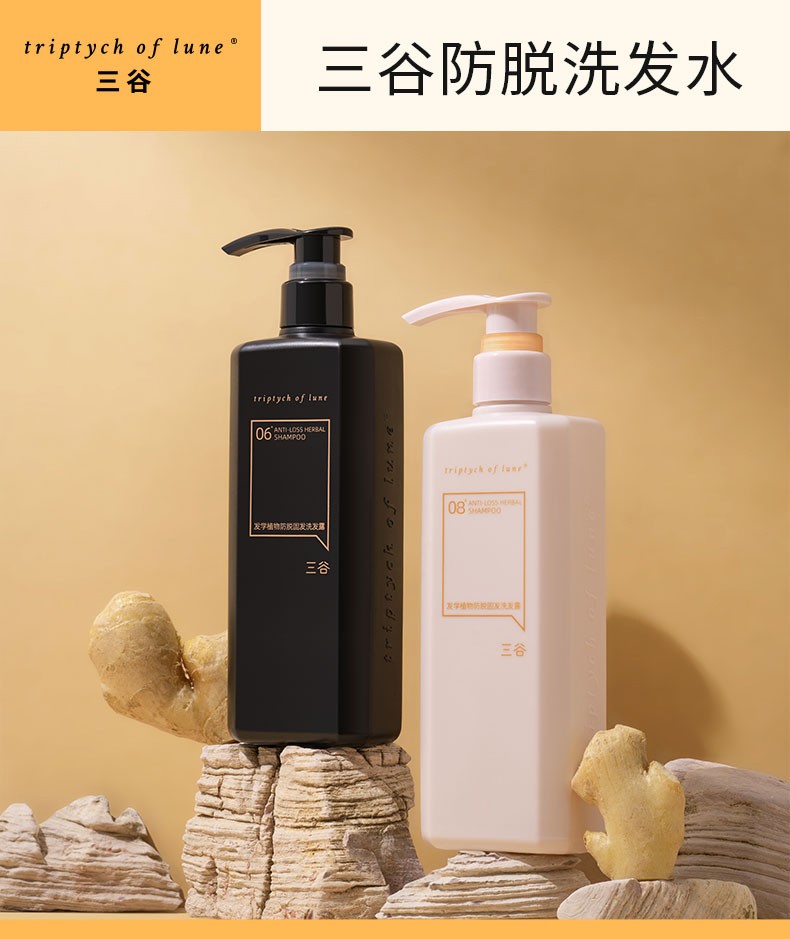三谷防脱洗发水控油蓬松生姜精华滋养固发育发液洗发膏露官方旗舰女