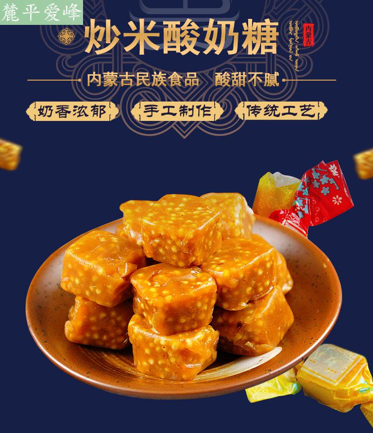 酸奶炒米糖500g内蒙古特产酸奶糖散装酸油糖果零食小吃酸奶炒米糖250g