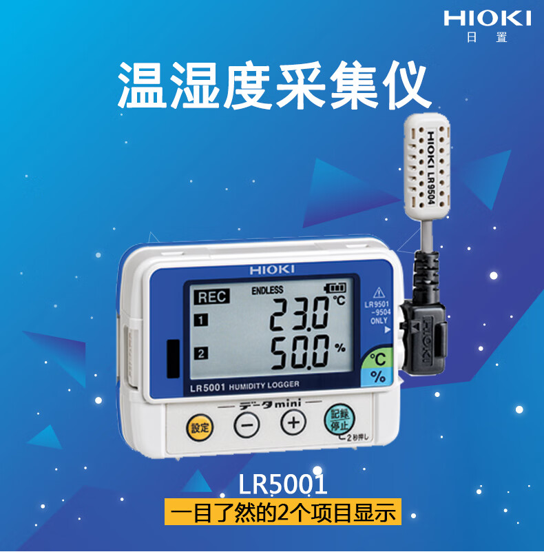 HIOKI (日置電機) 温湿度センサ LR9501 - 1