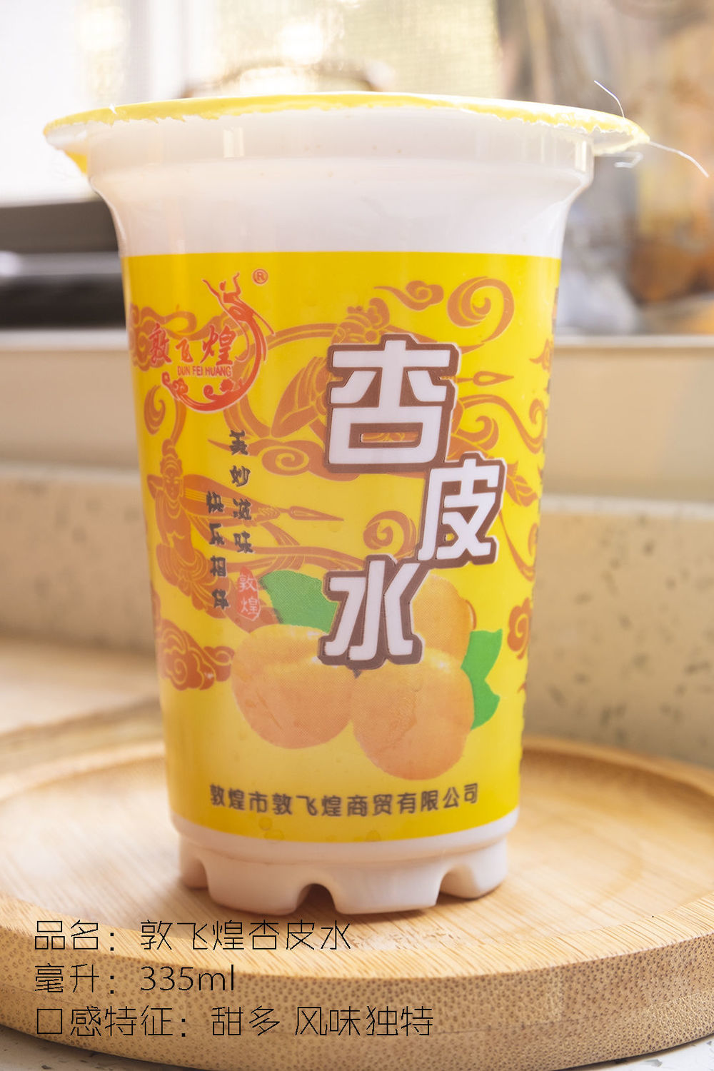 老敦煌杏皮水330ml8杯正宗杏皮茶杏汁原味 敦煌产敦飞煌杏皮茶*8杯