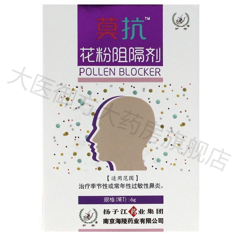 【线下同款】护佑莫抗 花粉阻隔剂 6g花粉粉尘尘螨动物毛絮毛发 成人