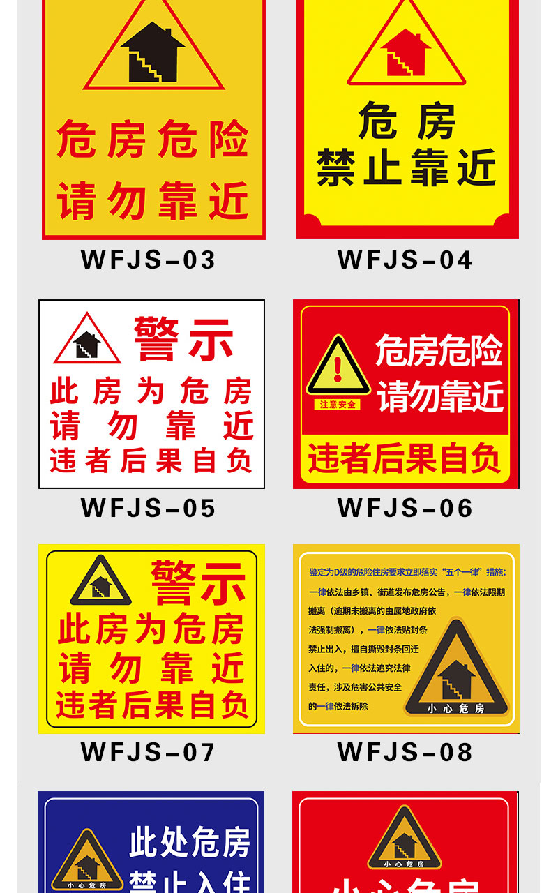 凌贵危房警示牌危险请勿靠近违者后果自负小心危房禁止入住注意安全