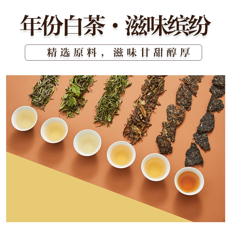珍藏白牡丹白茶福鼎白茶试喝装特级新茶叶白牡丹牡老白茶茶饼砖散茶