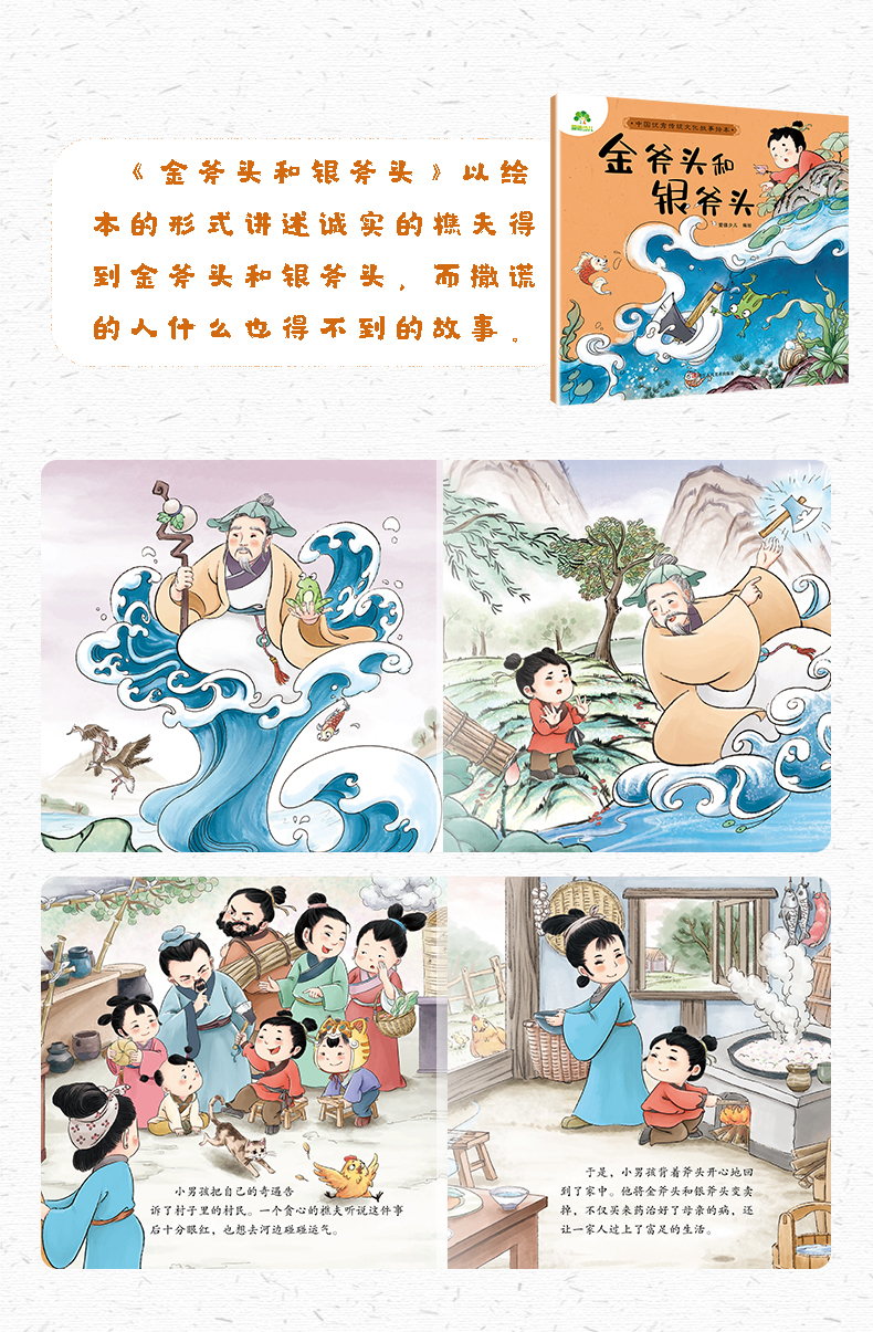 爱德少儿中国优秀传统文化故事绘本猴子捞月小鲤鱼跳龙门愚公移山孔融