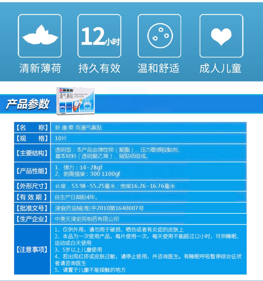 新康泰克鼻炎过敏鼻塞通气鼻贴 10片/盒 1盒透明(体验装)【图片 价格