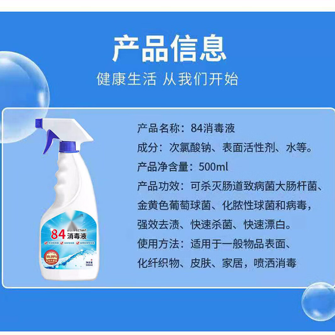 84消毒液办公室内房间环境家用高浓度喷雾消毒液杀菌消毒含氯 84消毒