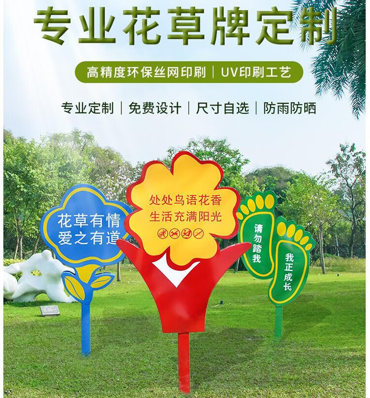 爱护花草标识牌草坪草地警示牌公园绿化牌子温馨提示牌标语指示牌树木