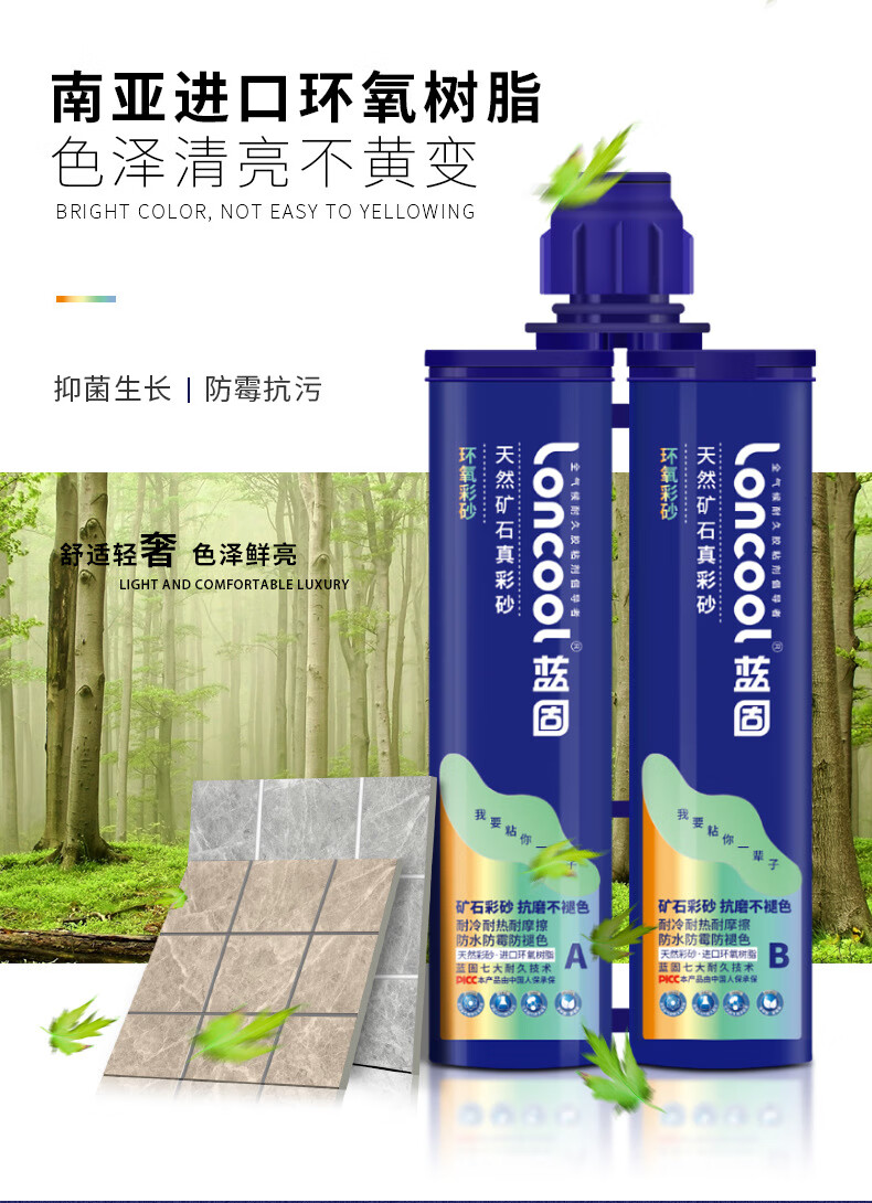 蓝固 环氧彩砂哑光美缝剂用磨砂大理石填缝剂瓷砖地砖双管美缝胶 环氧