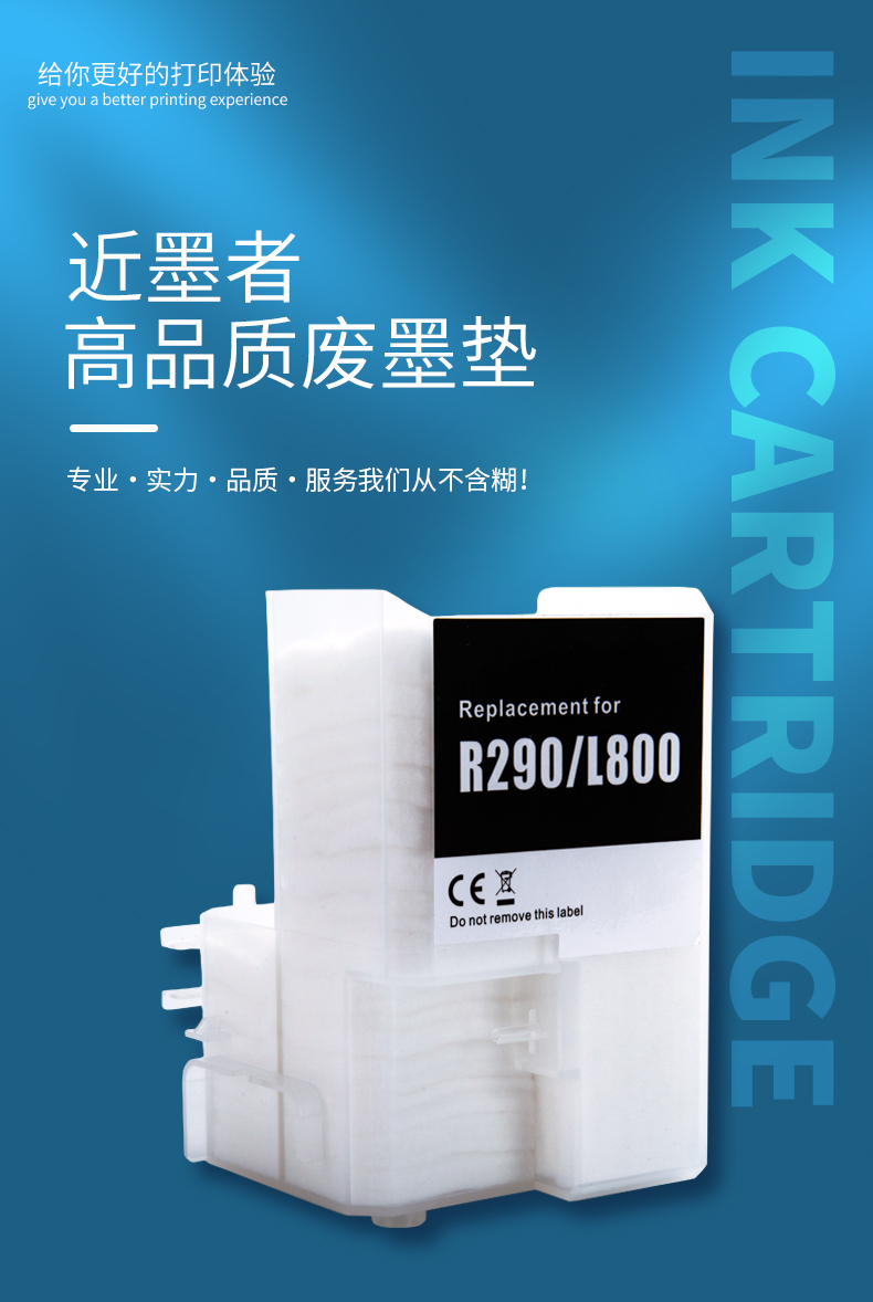 近墨者兼容爱普生r330r290l801l800l805t50t60打印机废墨仓废墨垫r290